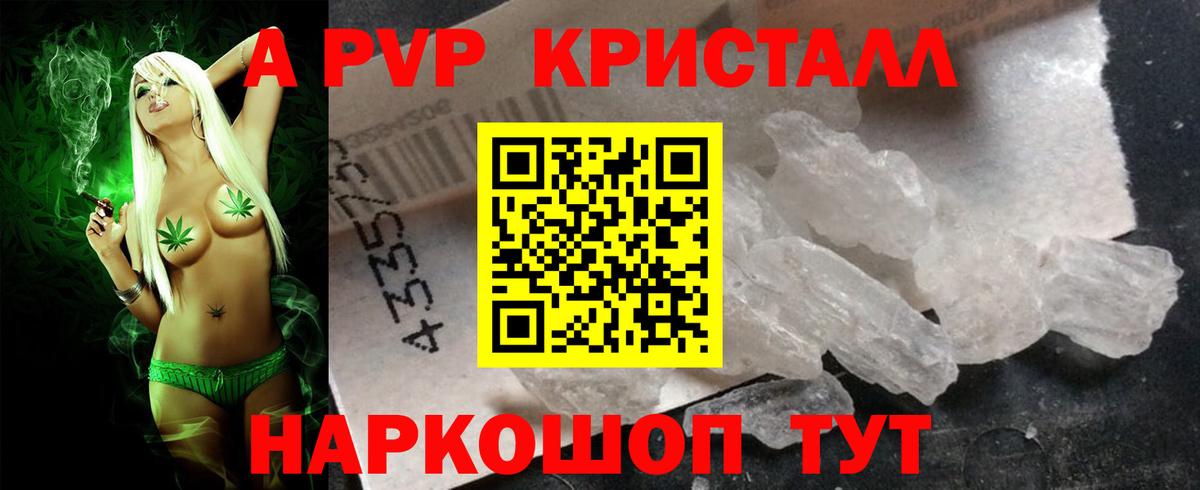 APVP Соль  Alfa_PVP СК КРИС  Рославль  Вход с VPN  APVP  А ПВП кристаллы 