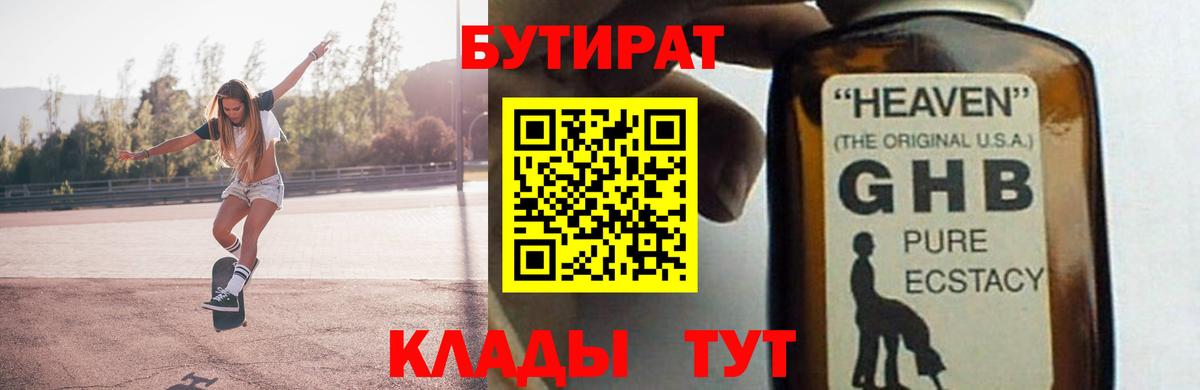 БУТИРАТ Butirat  Вход с VPN  Рославль 