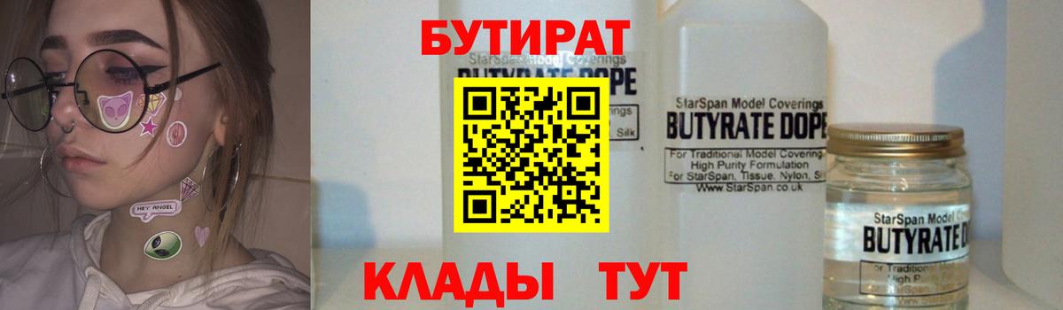 Бутират вода Рославль