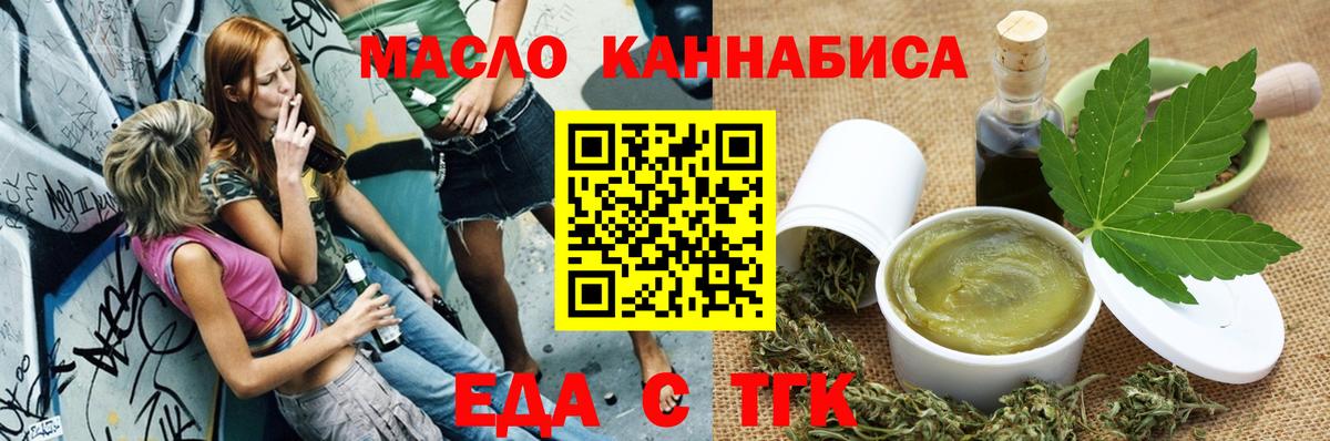 Печенье с ТГК конопля  Вход с VPN  Рославль 