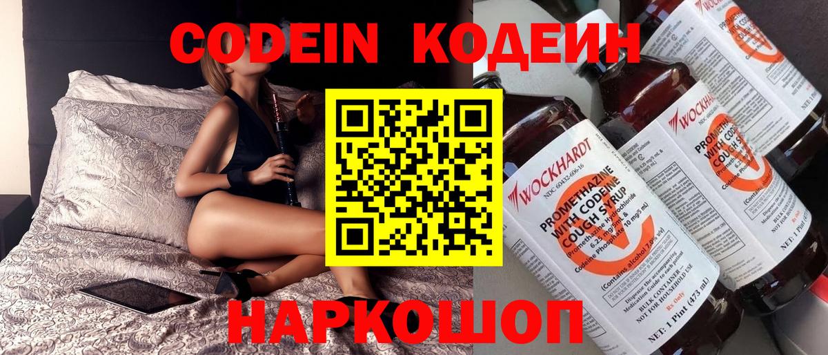 Рославль  Кодеиновый сироп Lean напиток Lean (лин)  Вход с VPN  Кодеиновый сироп Lean Purple Drank 
