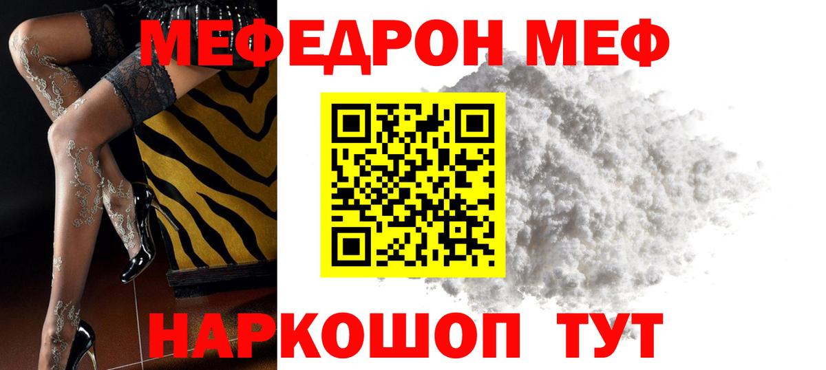 Мефедрон кристаллы Рославль
