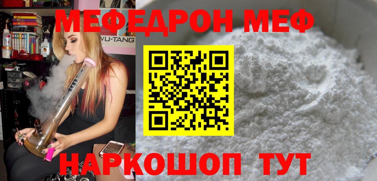 Рославль  Меф  Меф  Вход с VPN  Мефедрон mephedrone 