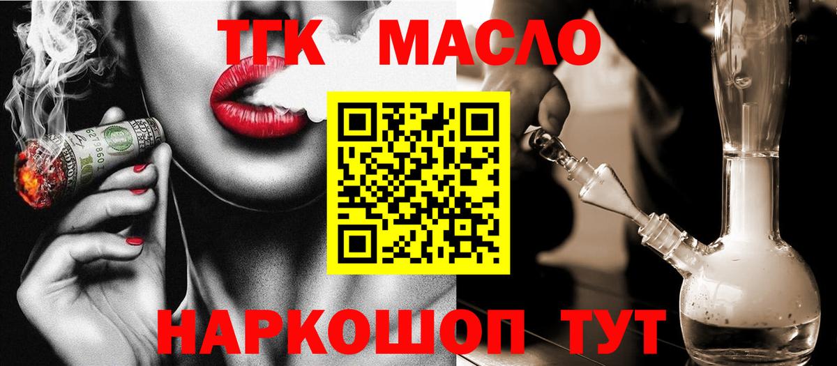 ТГК гашишное масло Рославль